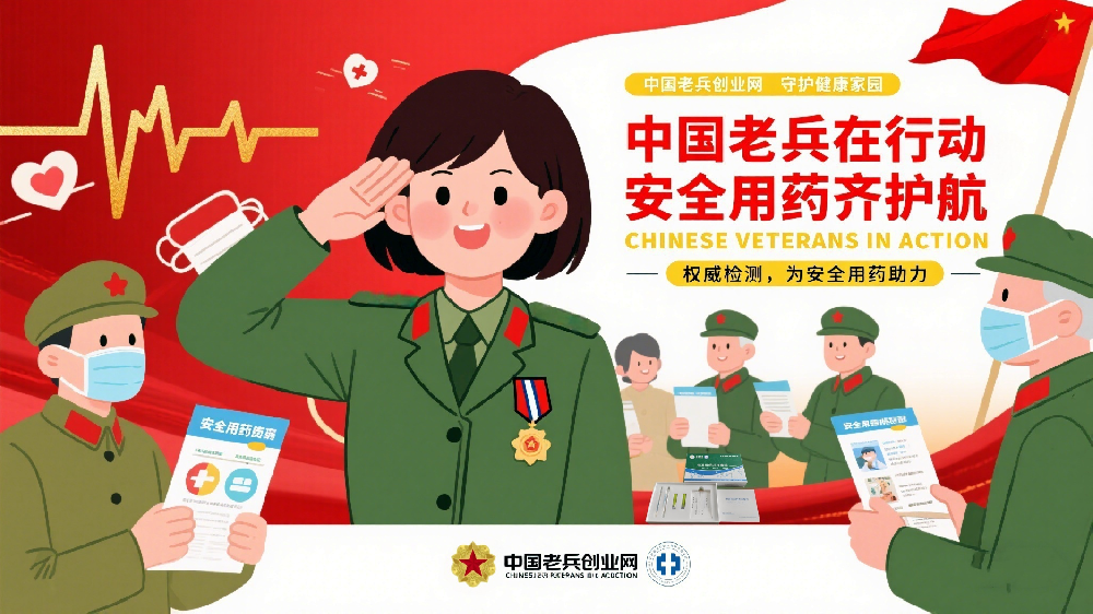 安全用药检测