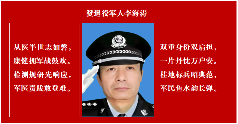 李海涛