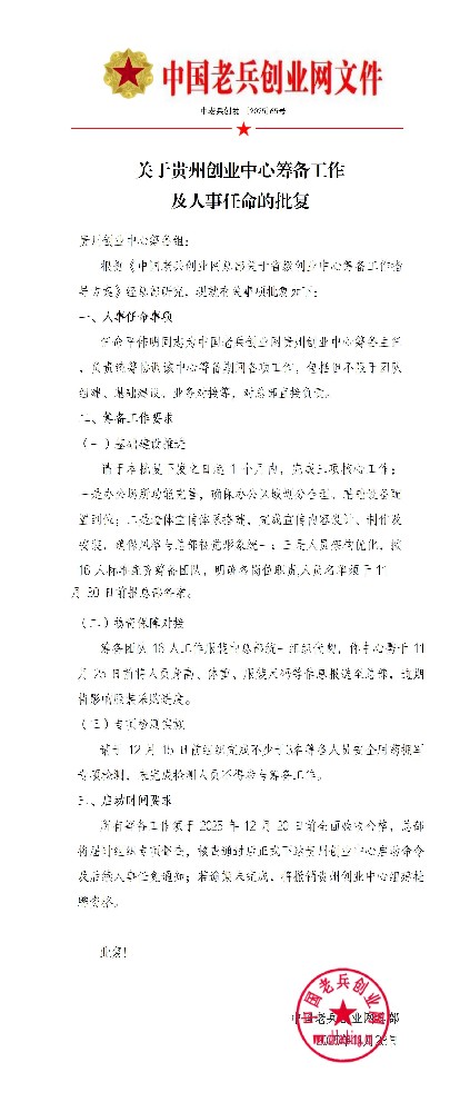 贵州创业中心批复_01.jpg
