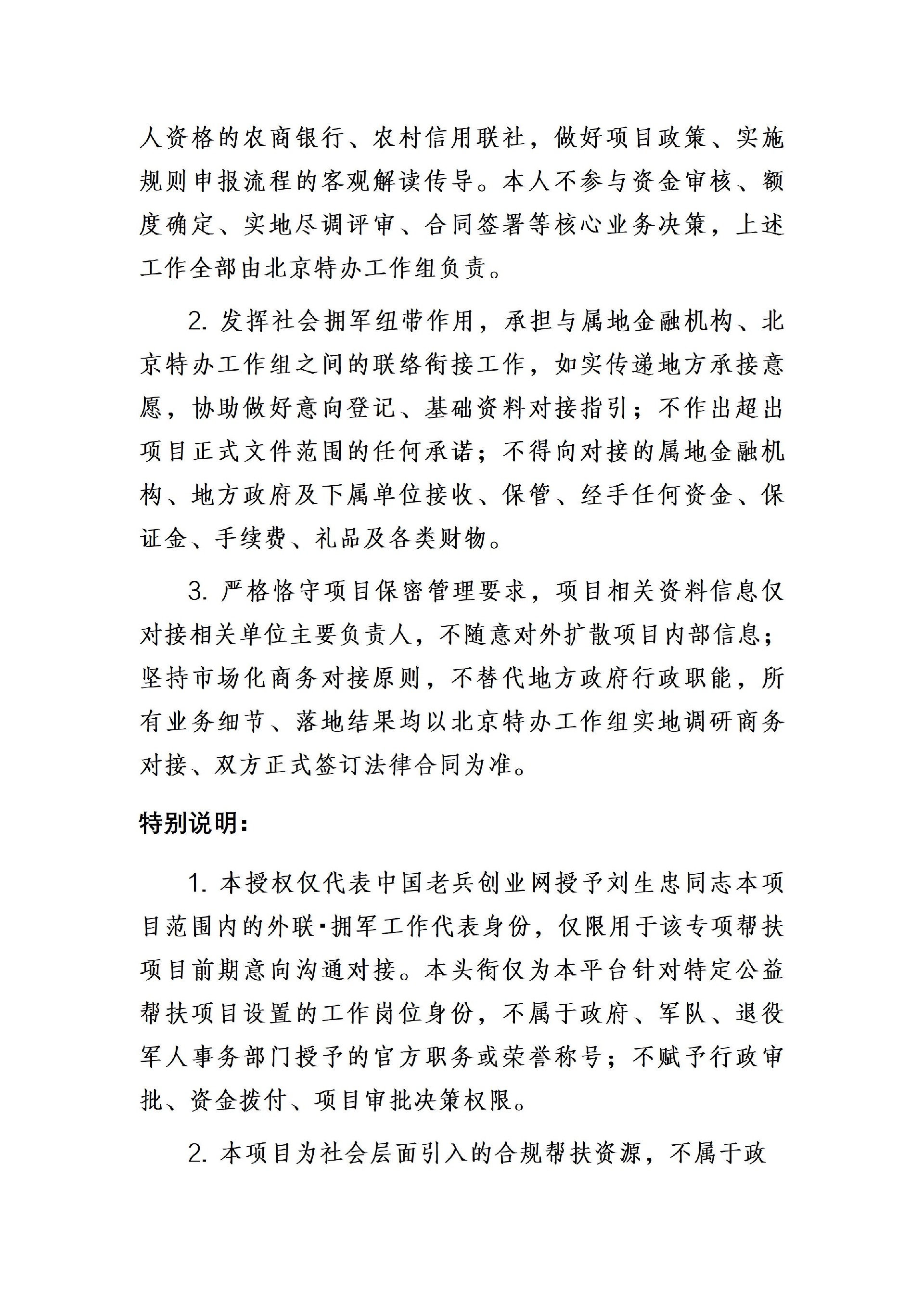 授权书【巩固扶贫——刘宝荣】_02.jpg