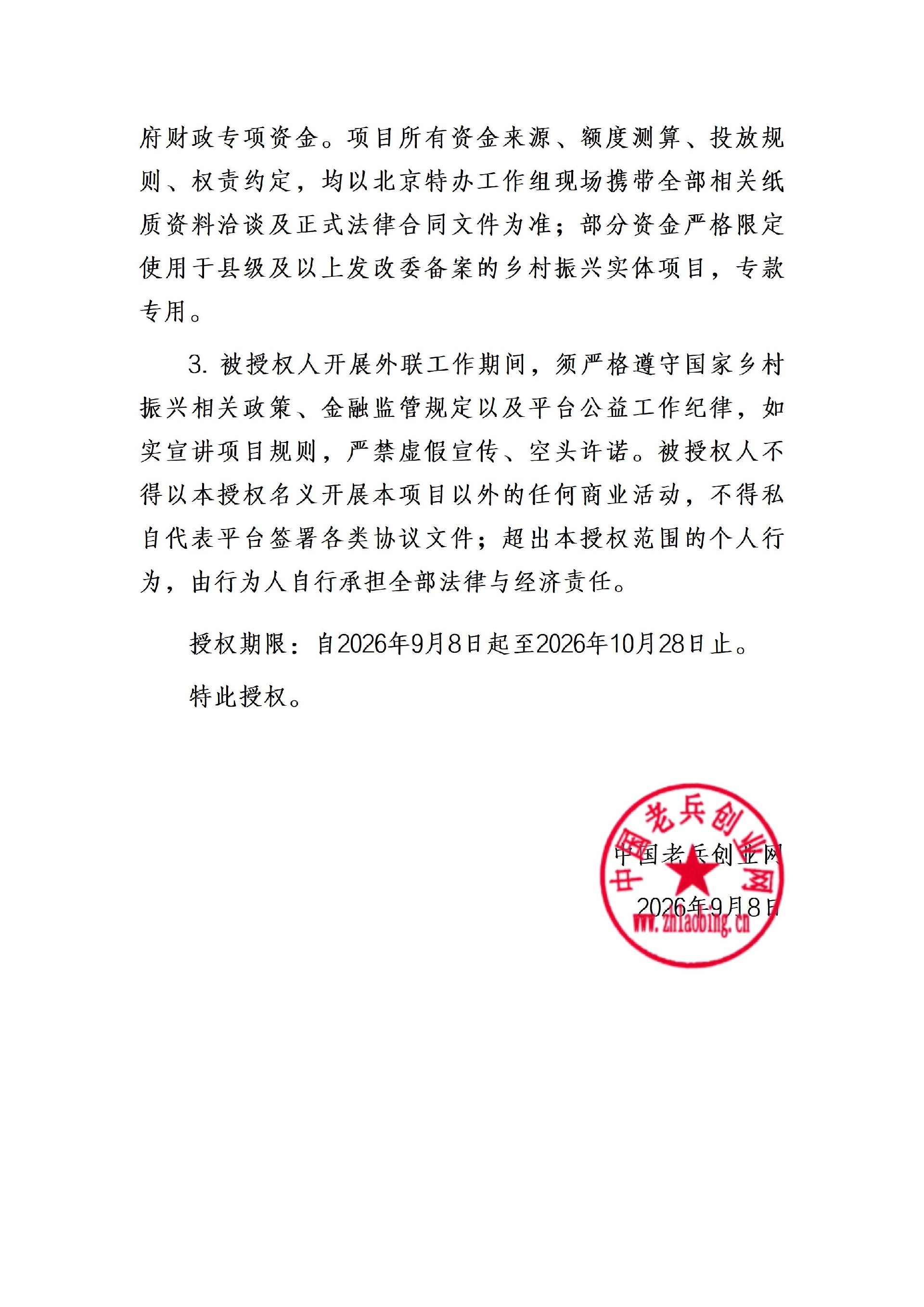 授权书【巩固扶贫——刘宝荣】_03.jpg