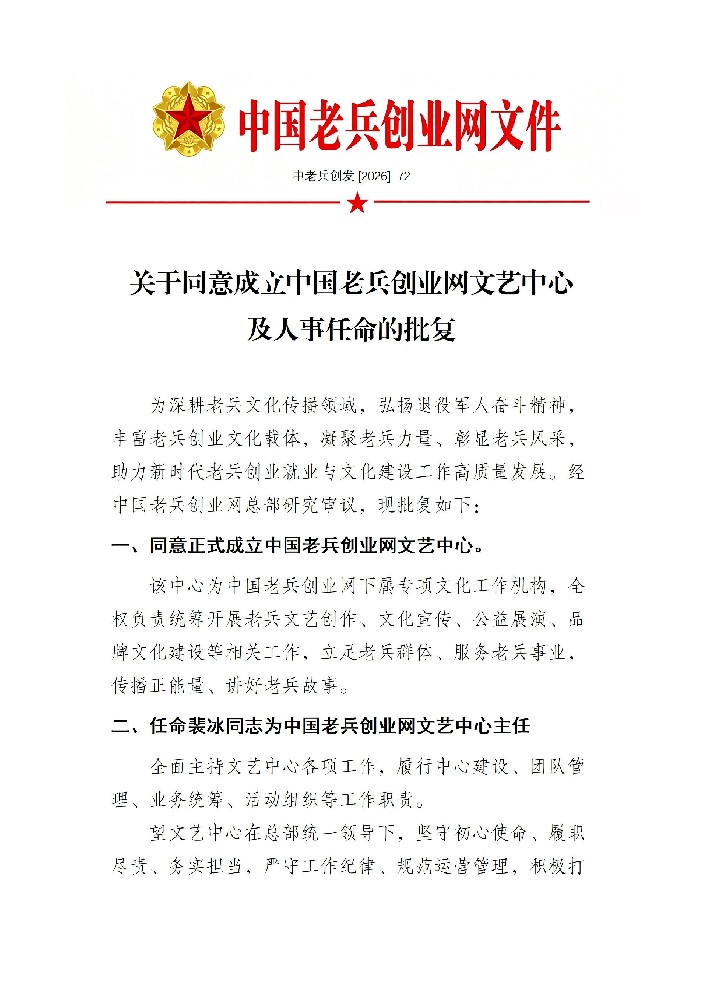 批复【文艺中心】_01.jpg