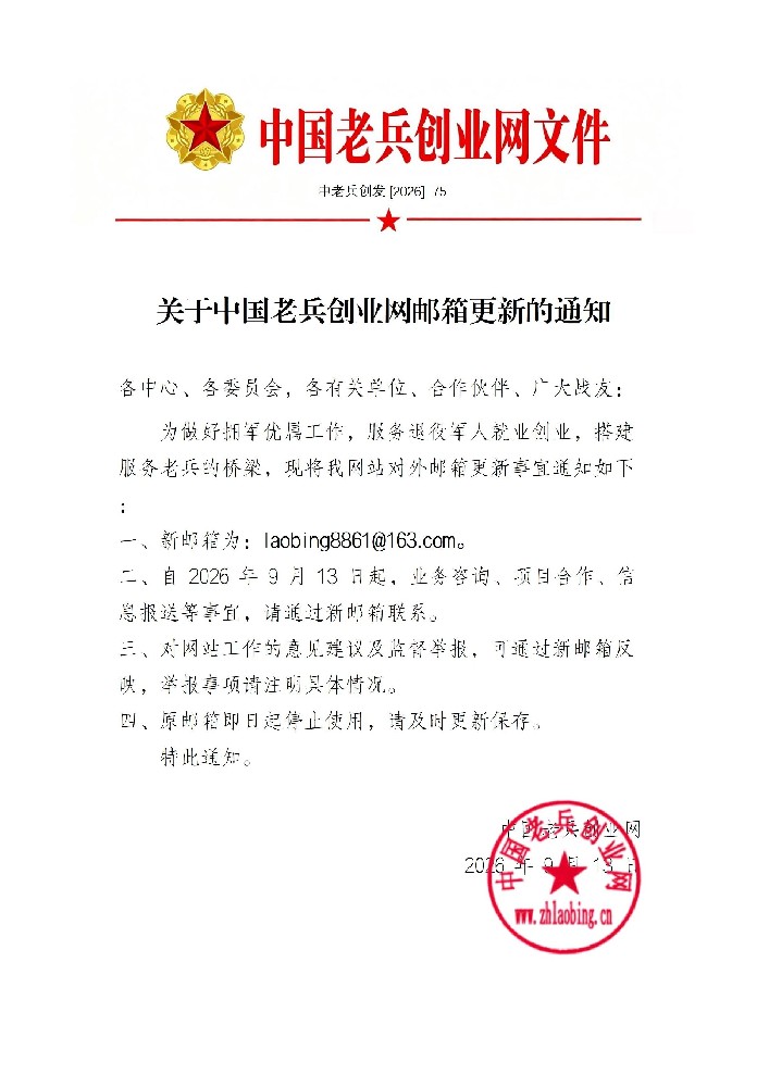 网站邮箱更新通知_01.jpg