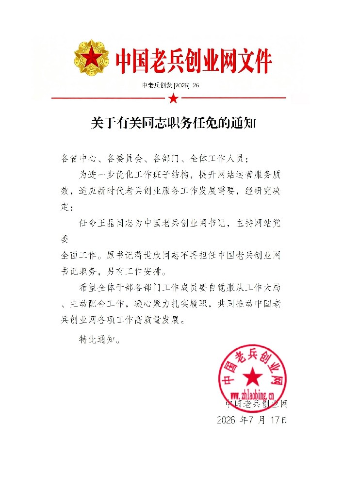关于柳万吉同志离任的公告_01.jpg