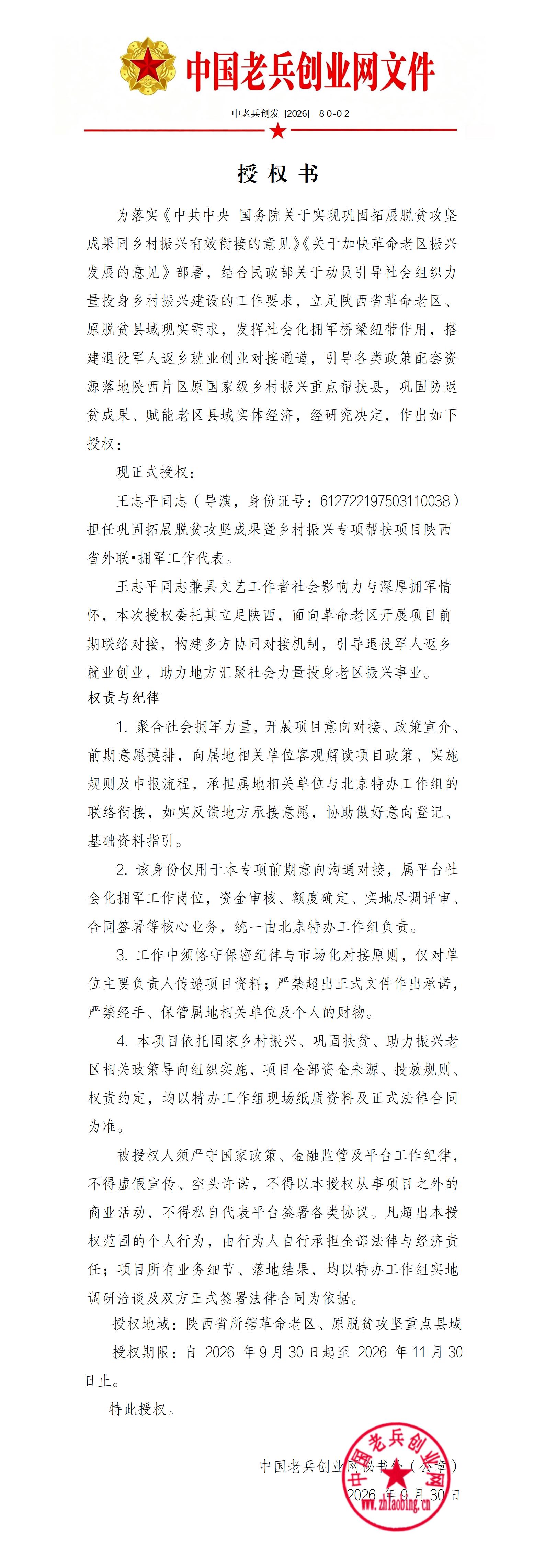 授权书【王导】docx_01.jpg