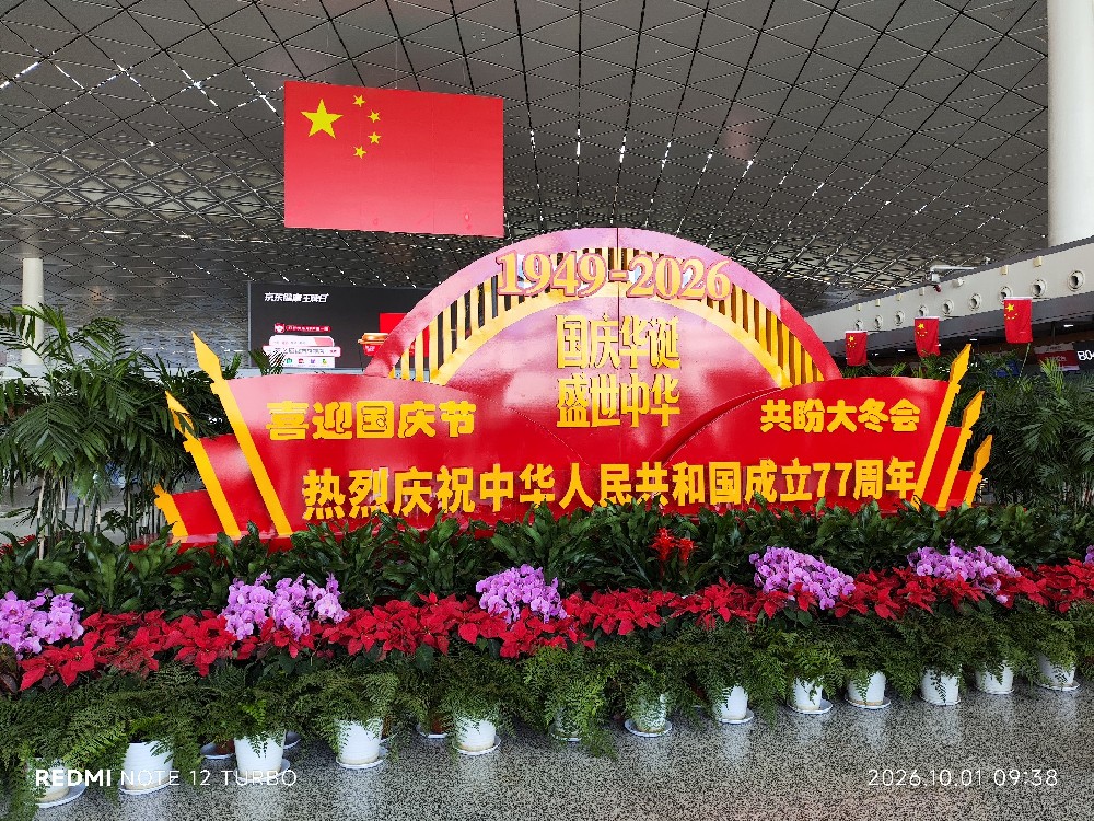 长春航站楼龙嘉机场庆祝国庆